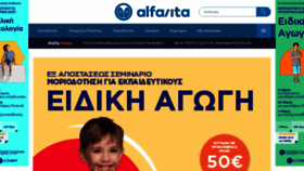 What Alfavita.gr website looks like in 2024 