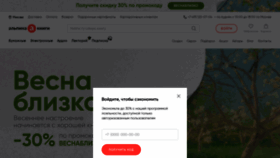 What Alpina.ru website looks like in 2024 
