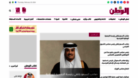 What Al-watan.com website looks like in 2024 