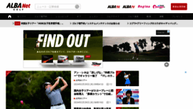 What Alba.co.jp website looks like in 2024 
