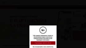 What Amwine.ru website looked like in 2024 (1 year ago)