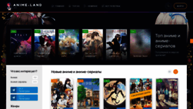What Anime-land.su website looks like in 2024 