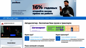 What Avtodispetcher.ru website looks like in 2024 