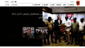 What Alahlyegypt.com website looks like in 2024 