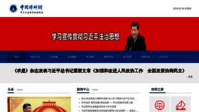 What Acla.org.cn website looks like in 2024 