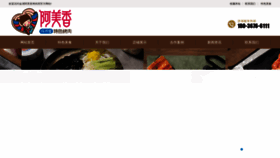 What Ameixiang.com website looks like in 2024 