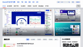 What Axure.com.cn website looks like in 2024 