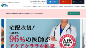 What Aquaclara.co.jp website looks like in 2024 