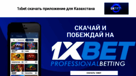 What App-1xbet-kz.ru website looks like in 2024 