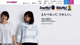 What Aeonmobile.jp website looks like in 2024 