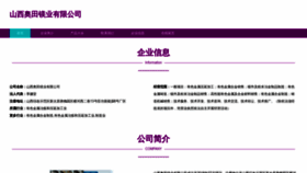 What Aotianmeiye.com website looks like in 2024 