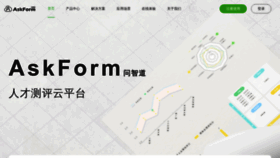 What Askform.cn website looks like in 2024 