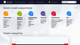 What Allcalc.ru website looks like in 2024 