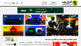 What Anzalweb.ir website looked like in 2024 (2 years ago)