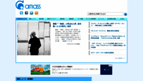What Amass.jp website looks like in 2024 