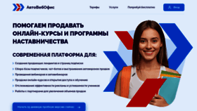 What Autoweboffice.ru website looks like in 2024 