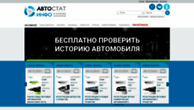 What Avtostat-info.com website looks like in 2024 