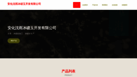 What Ahshenyun.com website looks like in 2024 