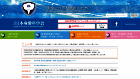 What Anesth.or.jp website looks like in 2024 