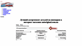 What Autoriginal.com.ua website looks like in 2024 