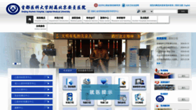 What Anzhen.org website looks like in 2024 