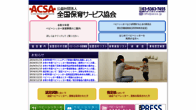 What Acsa.jp website looks like in 2024 