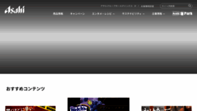 What Asahibeer.co.jp website looks like in 2024 