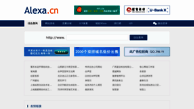 What Alexa.cn website looks like in 2024 