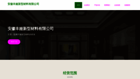 What Ahfengya.com website looks like in 2024 