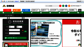 What Aizutetsudo.jp website looks like in 2024 