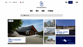 What Archdaily.cn website looks like in 2024 