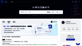 What Aminer.cn website looks like in 2024 