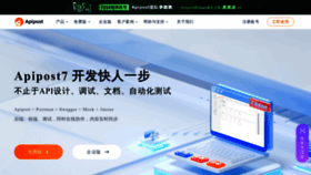 What Apipost.cn website looks like in 2024 