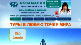 What Aquamarintour.ru website looks like in 2024 