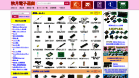What Akizukidenshi.com website looks like in 2024 