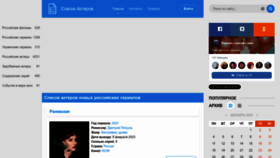 What Actorlist.ru website looks like in 2024 