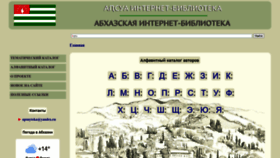 What Apsnyteka.org website looks like in 2024 