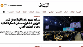 What Albayan.ae website looks like in 2024 