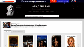 What Aldebaran.ru website looks like in 2024 