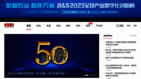 What Asmag.com.cn website looks like in 2024 