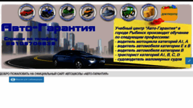 What Avto-garantiya.ru website looks like in 2024 