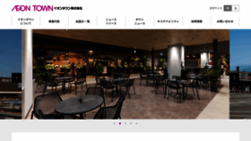 What Aeontown.co.jp website looks like in 2024 