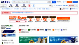 What Askul.co.jp website looked like in 2024 (2 years ago)
