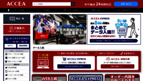 What Accea.co.jp website looks like in 2024 