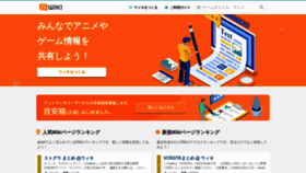 What Atwiki.jp website looks like in 2024 