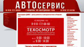 What Avtoserviskovrov.ru website looks like in 2024 