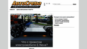 What Avtosreda.ru website looks like in 2024 