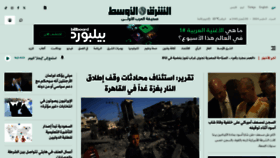 What Asharqalawsat.com website looks like in 2024 