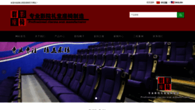 What Auditoriumseatmanufacturer.com website looks like in 2024 