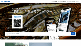 What Anglers.jp website looks like in 2024 